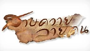 เรื่องย่อ