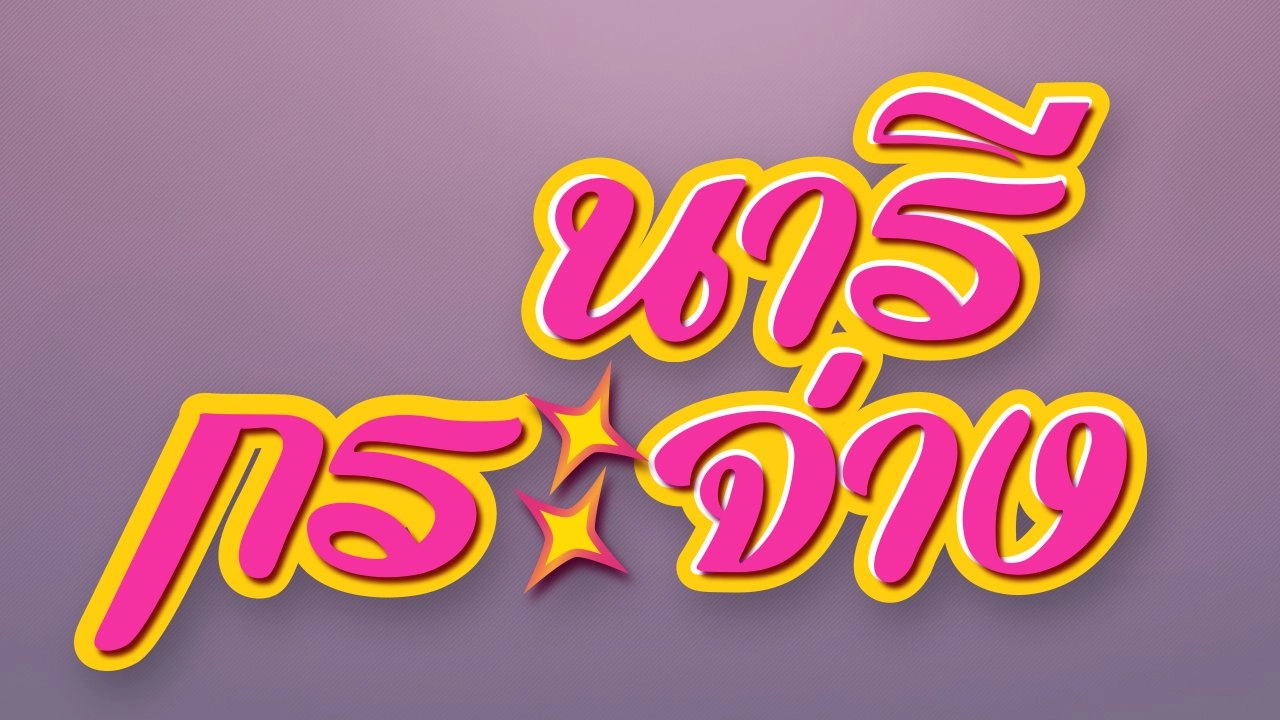 ​บันทึกสถิติ "แสตมป์ชุดสุดท้ายแห่งรัชกาลที่ 9" ยาวที่สุดในโลก