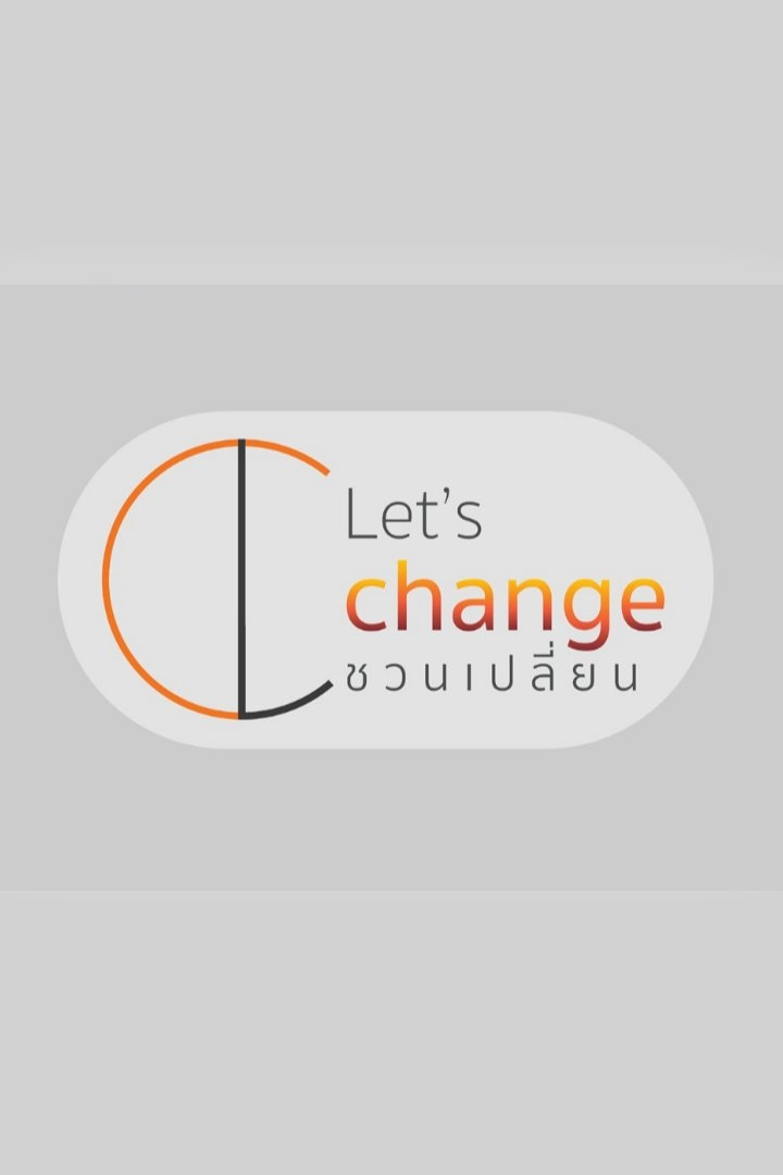 ชวนเปลี่ยน Let’s Change