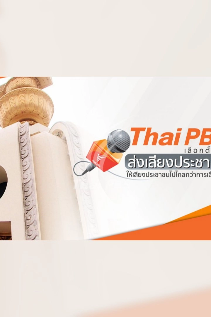 เลือกตั้ง 2562