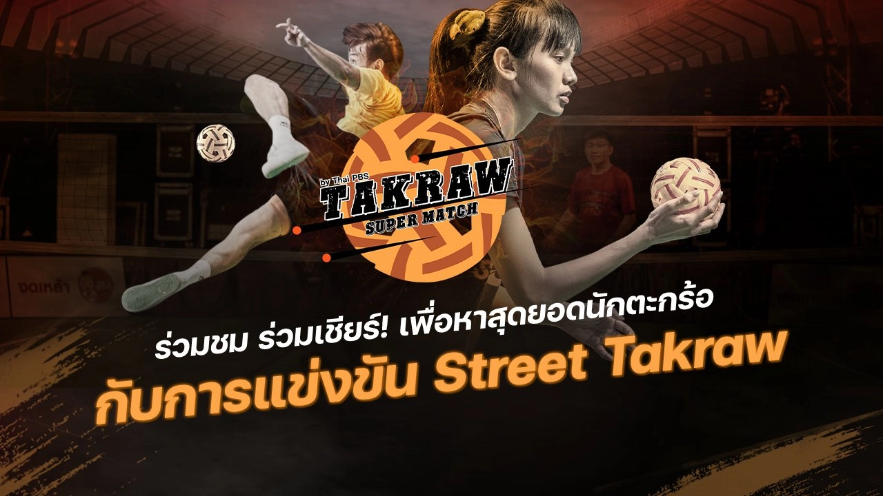 เซปักตะกร้อ