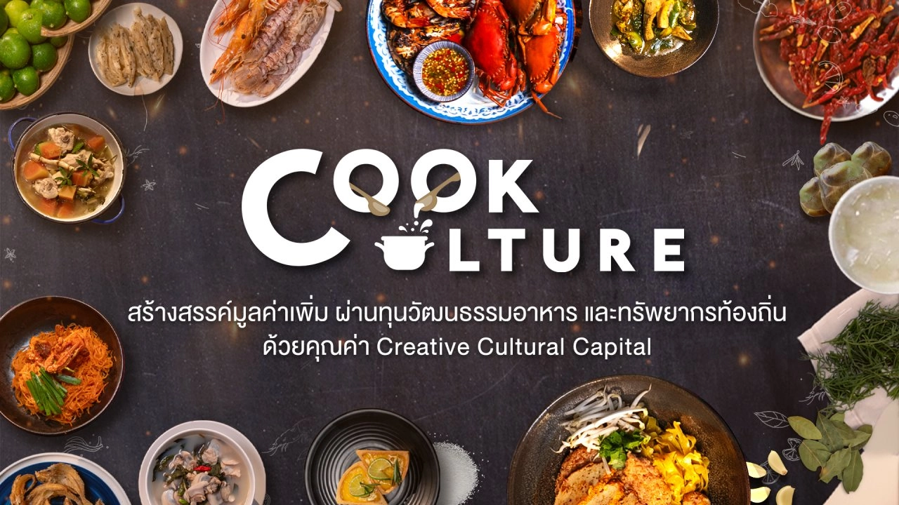 เกร็ดน่ารู้คู่ครัว