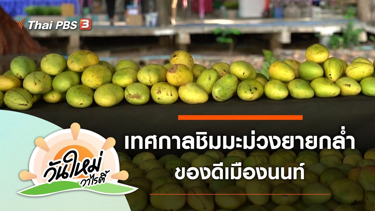 ประเด็นข่าว (4 เม.ย. 65)