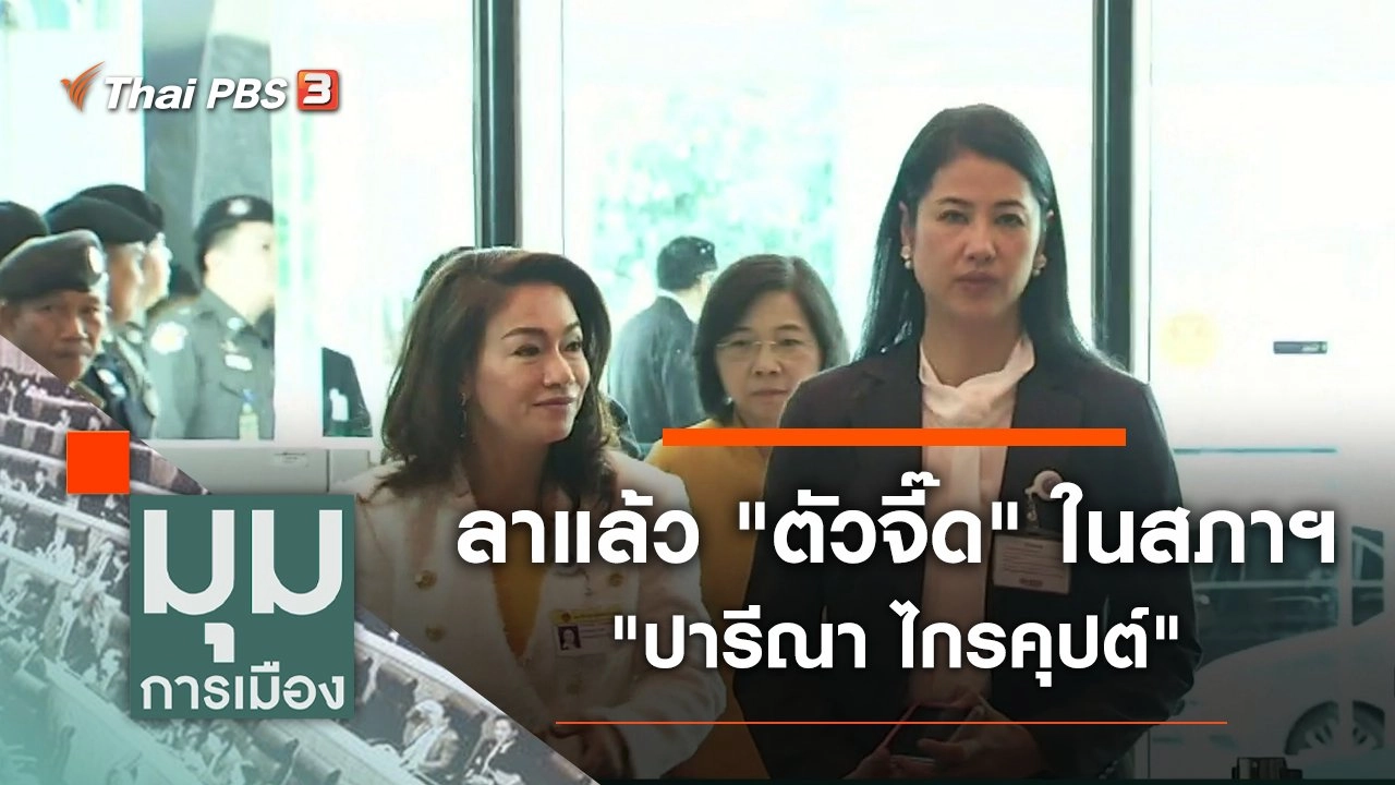 ประเด็นข่าว (8 เม.ย. 65)