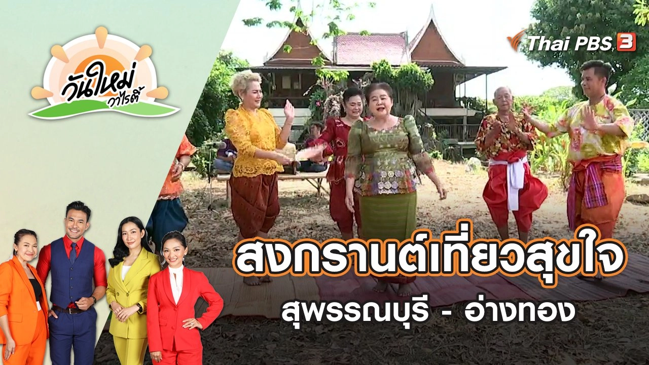 วันใหม่วาไรตี้