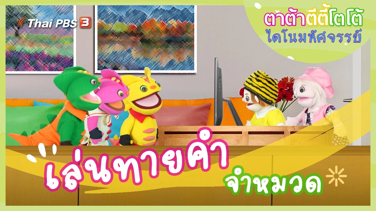 เล่นทายคำจำหมวด