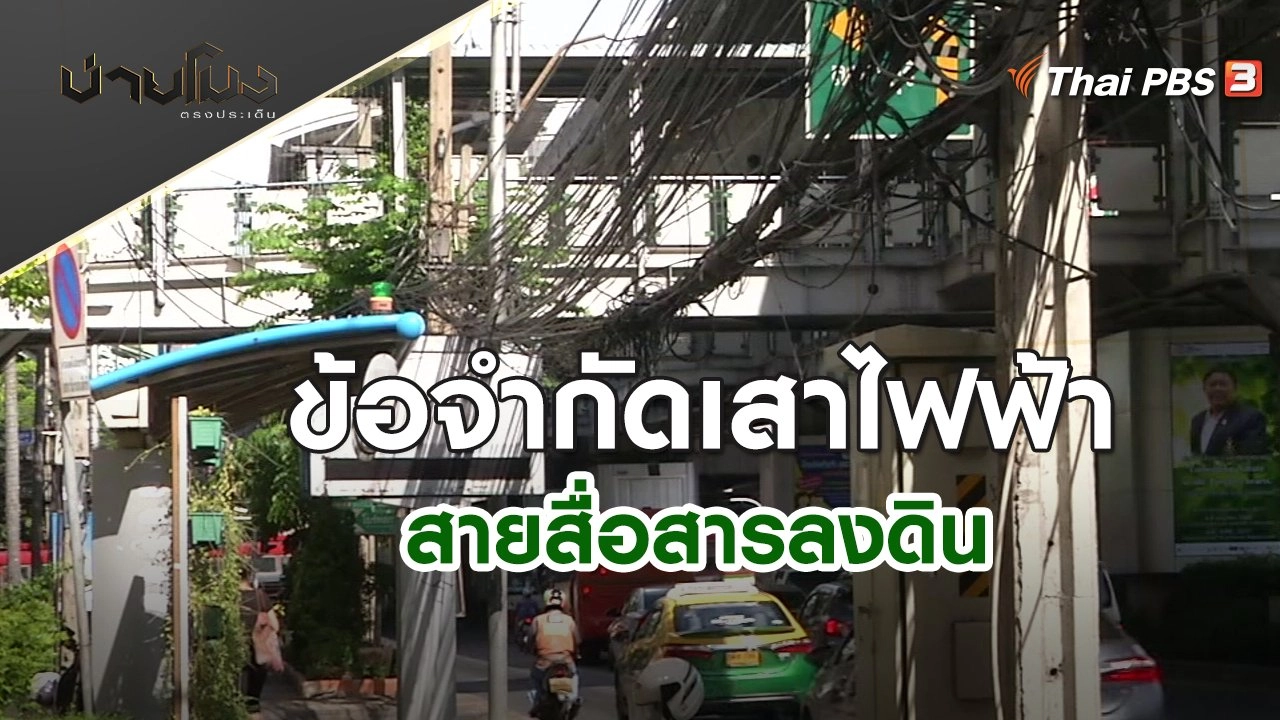 บทเรียนค้ามนุษย์ สู่โจทย์นำเข้าแรงงานข้ามชาติ | บ่ายโมง ตรงประเด็น | 25 เม.ย. 65
