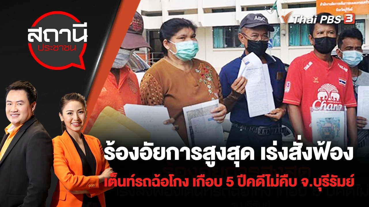 สถานีประชาชน