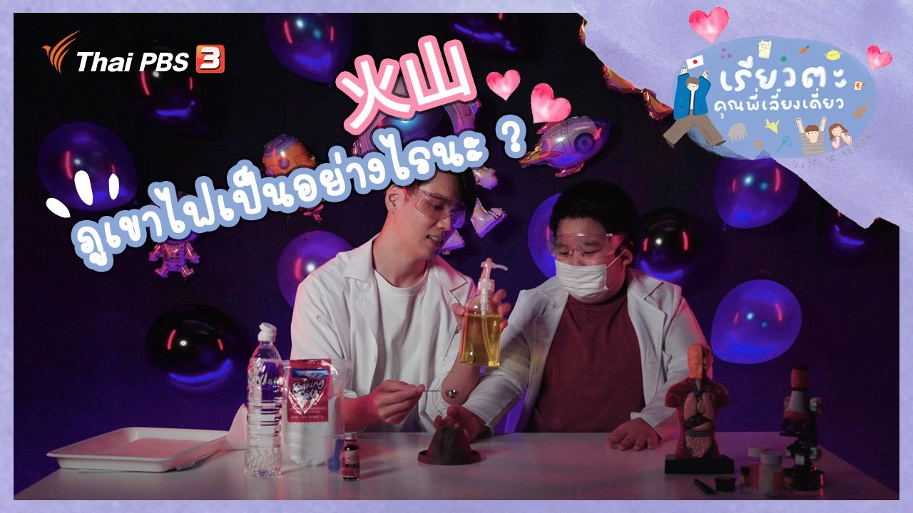 เรียวตะ คุณพี่เลี้ยงเดี่ยว