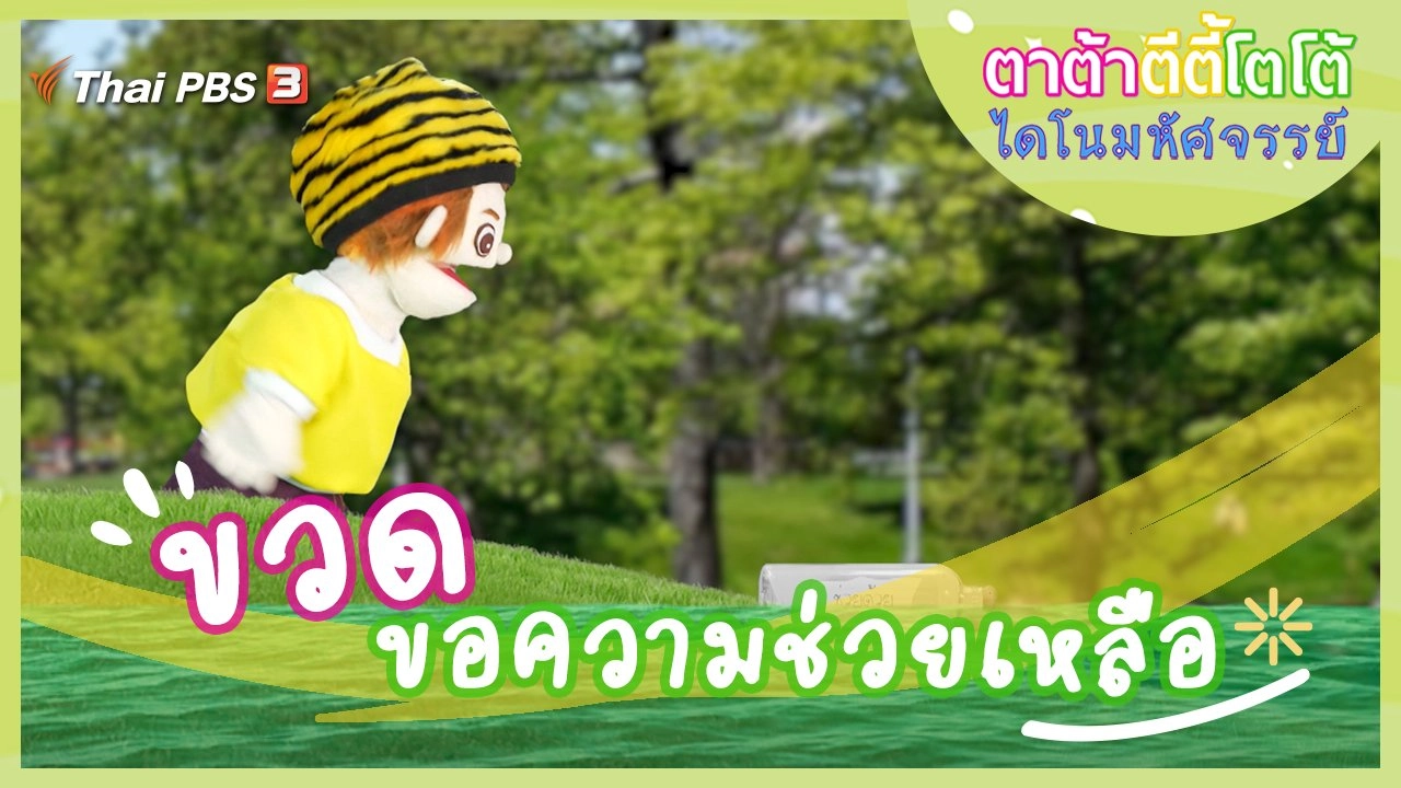 ขวดขอความช่วยเหลือ