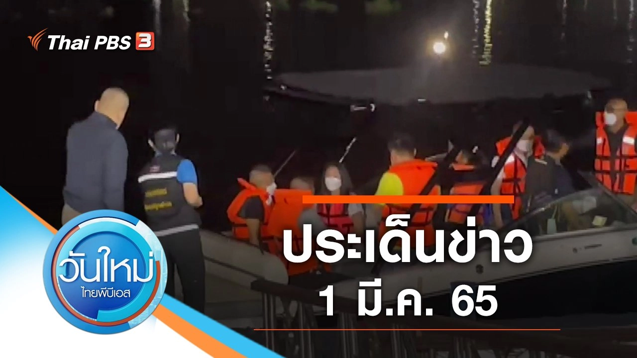 วันใหม่  ไทยพีบีเอส