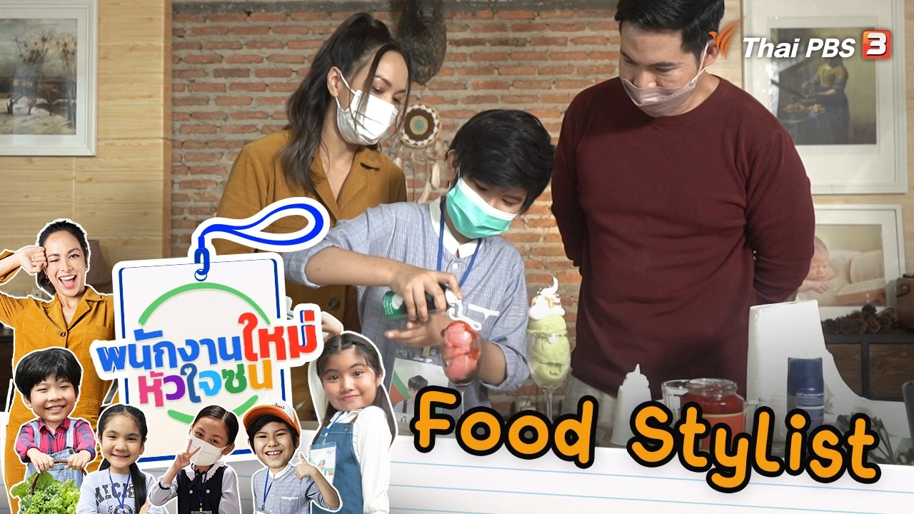 Food Stylist