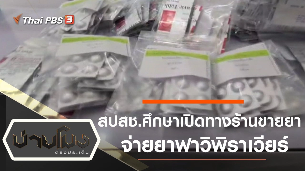 บ่ายโมง ตรงประเด็น