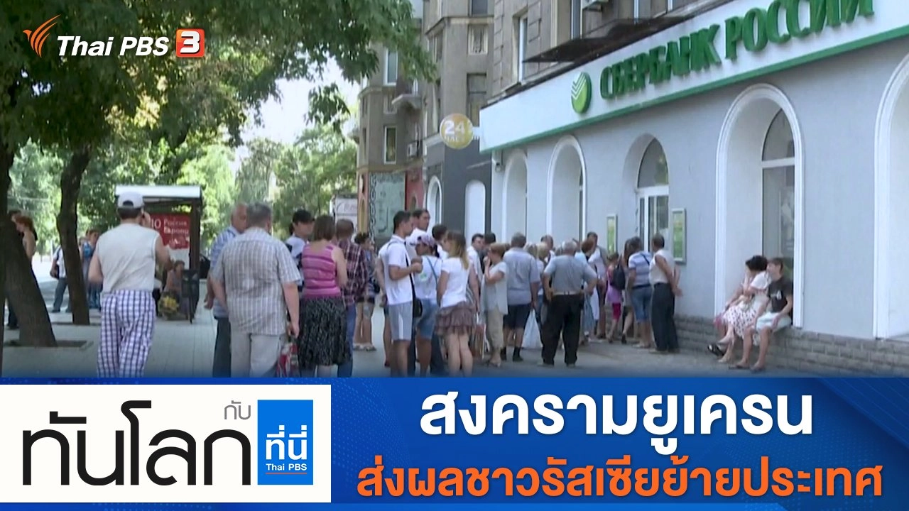 ประเด็นข่าว (16 มี.ค. 65)