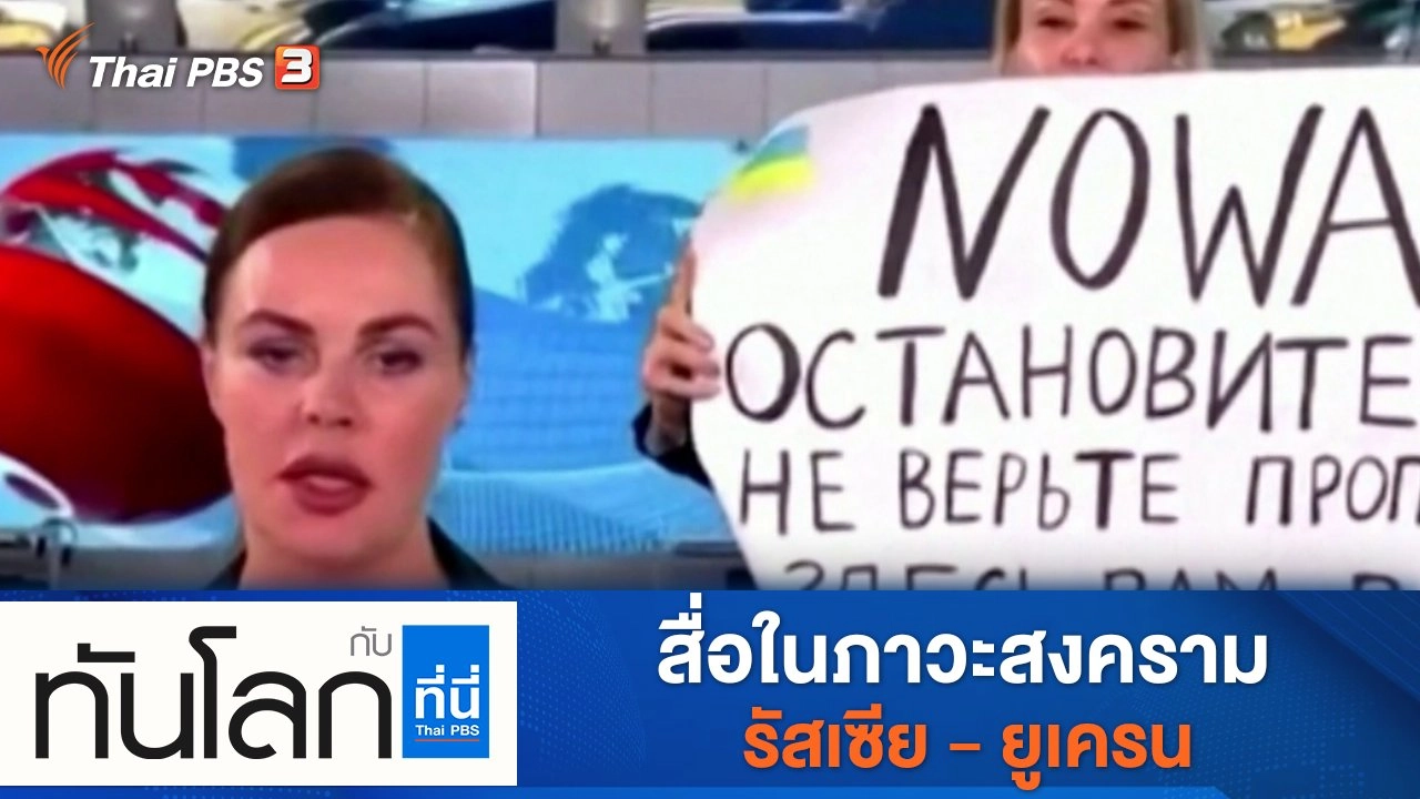 ประเด็นข่าว (15 มี.ค. 65)