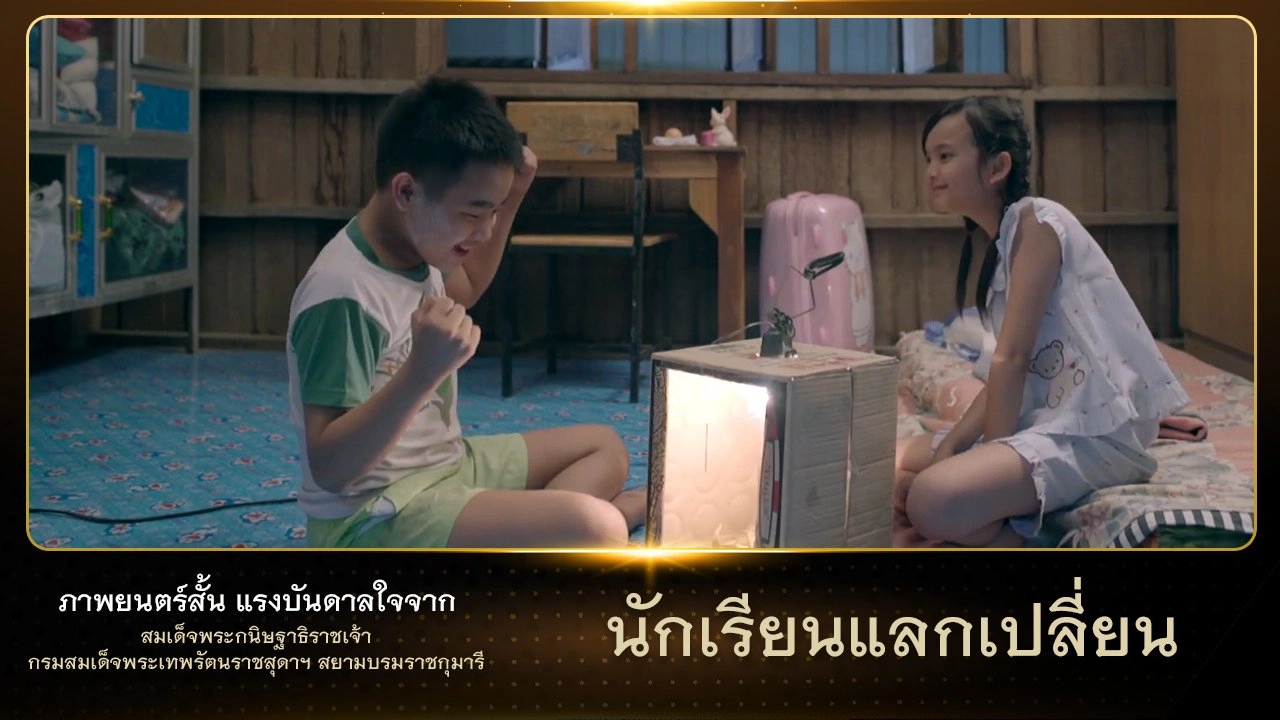 นักเรียนแลกเปลี่ยน