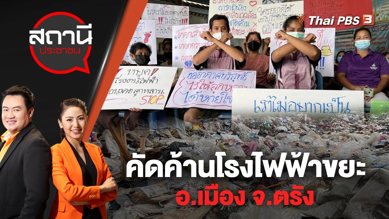 สถานีประชาชน