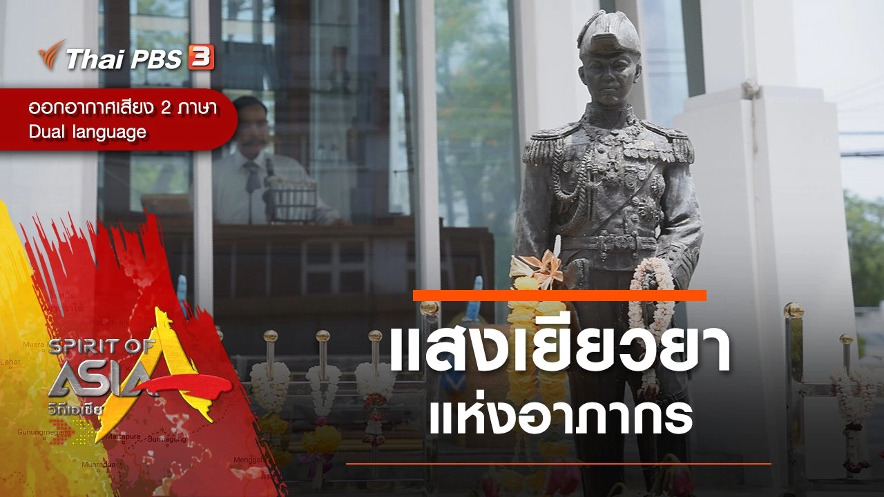 แสงเยียวยาแห่งอาภากร