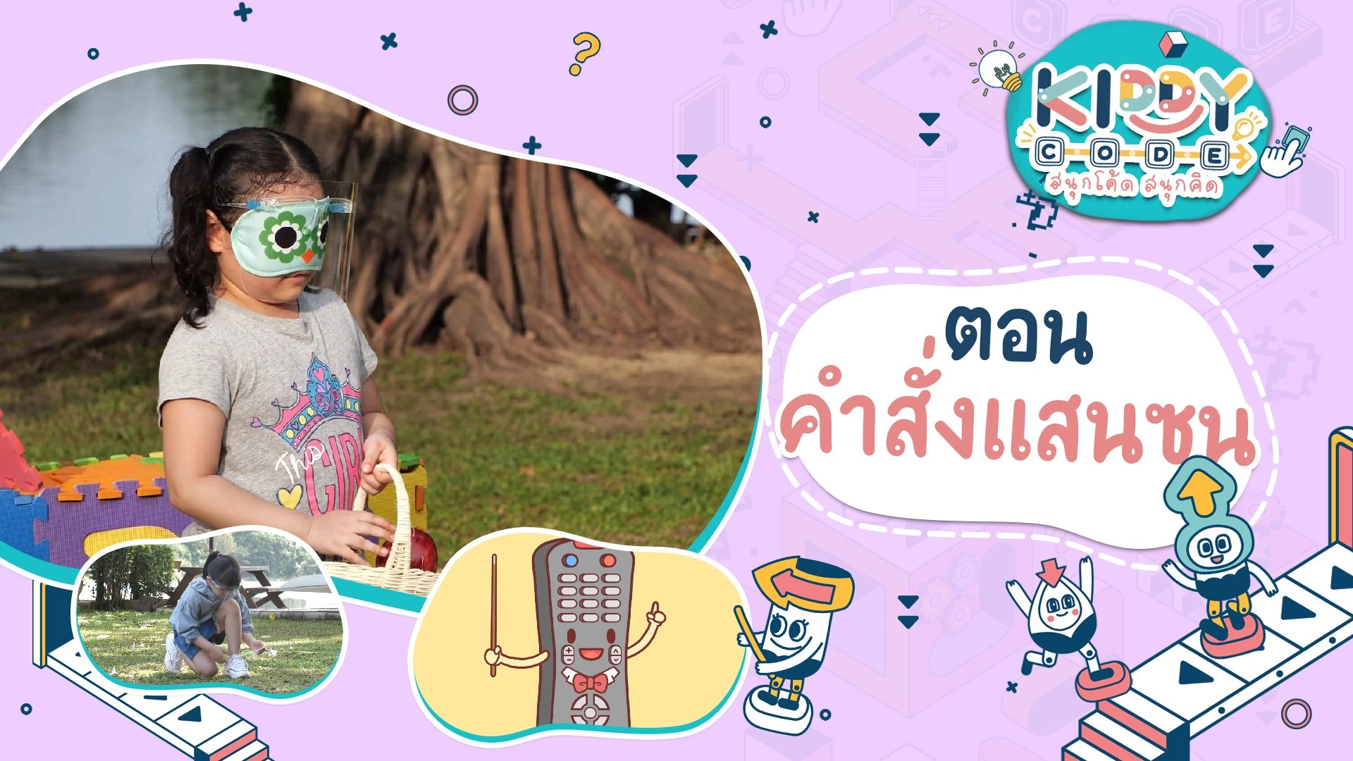 คำสั่งแซนซน