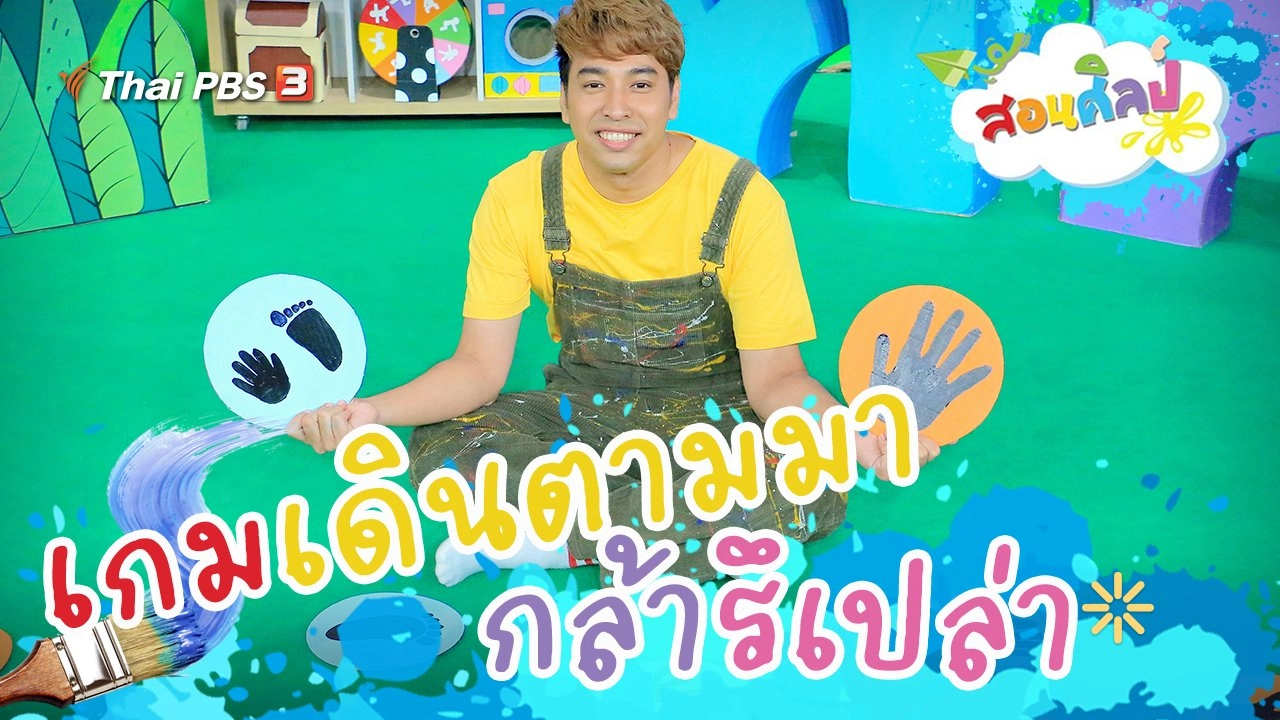 เกมเดินตามมากล้ารึเปล่า