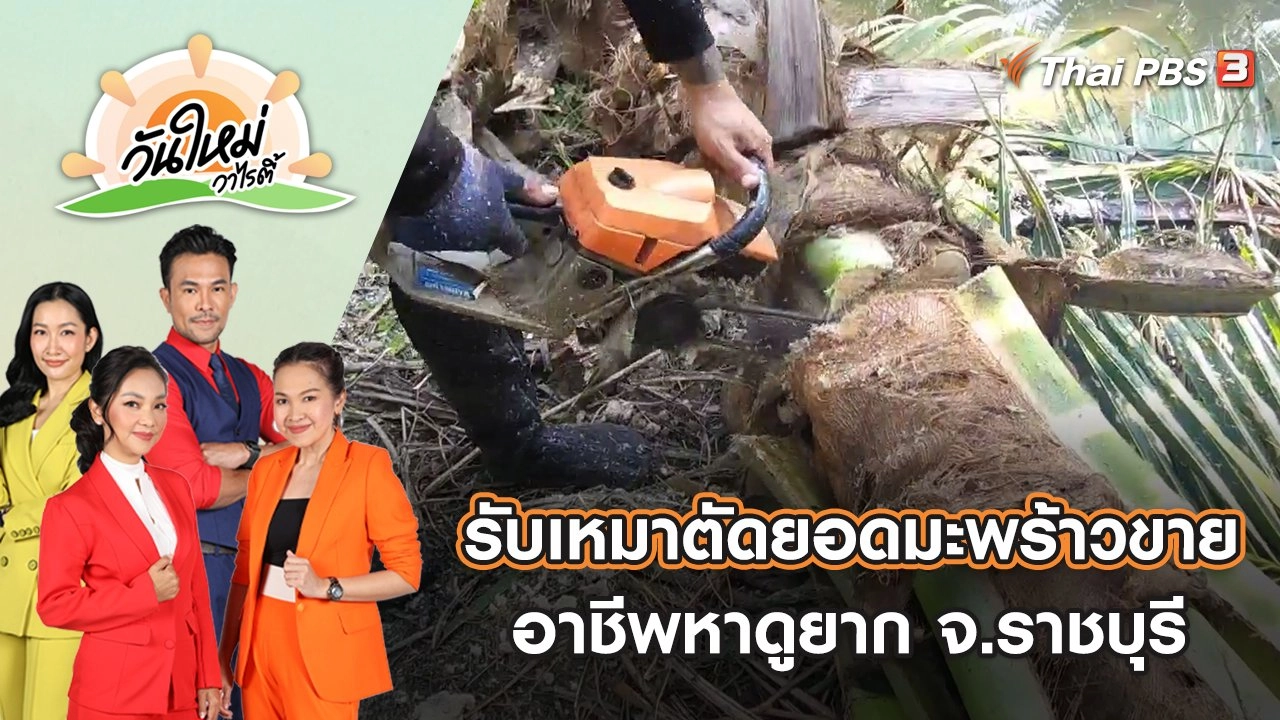 วันใหม่วาไรตี้