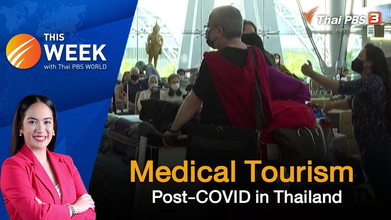 Medical Tourism Post-COVID in Thailand | This Week with Thai PBS World | 8 JUL 2022
