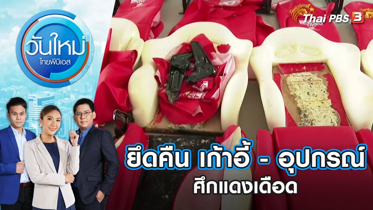 วันใหม่  ไทยพีบีเอส