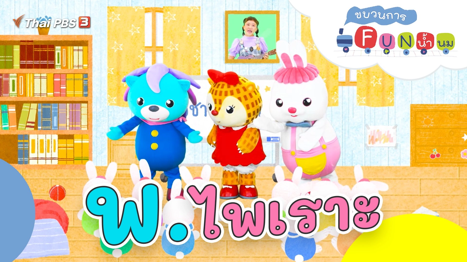 พ.ไพเราะ