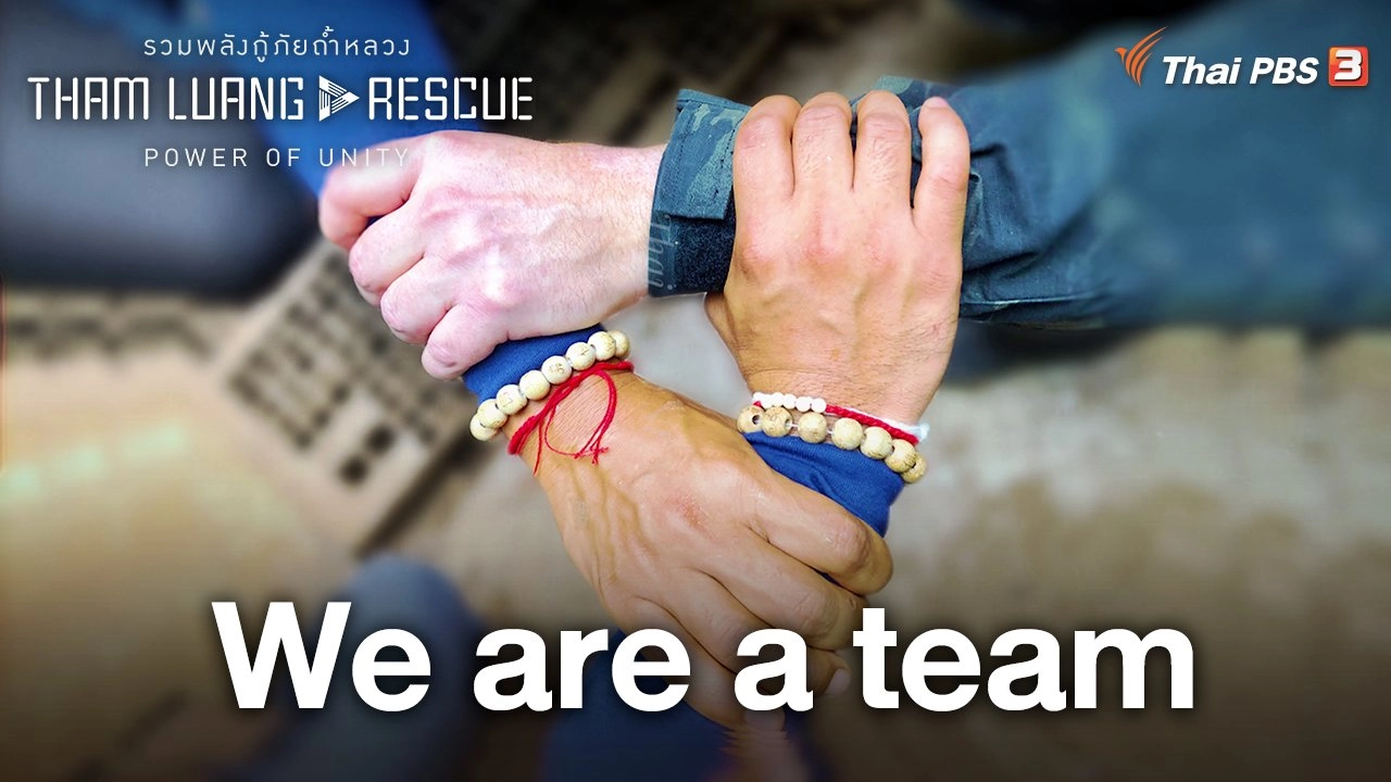 We are a team