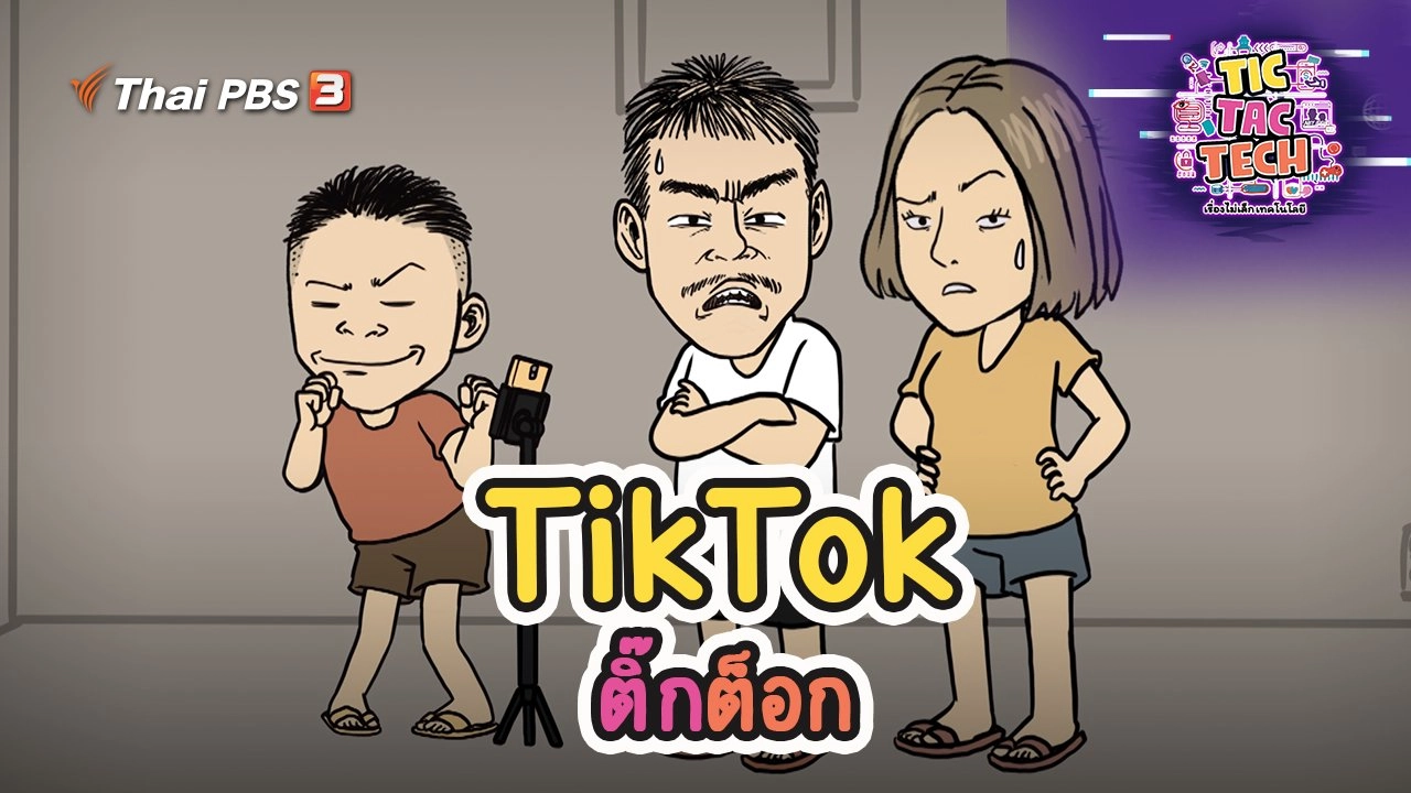 TikTok
