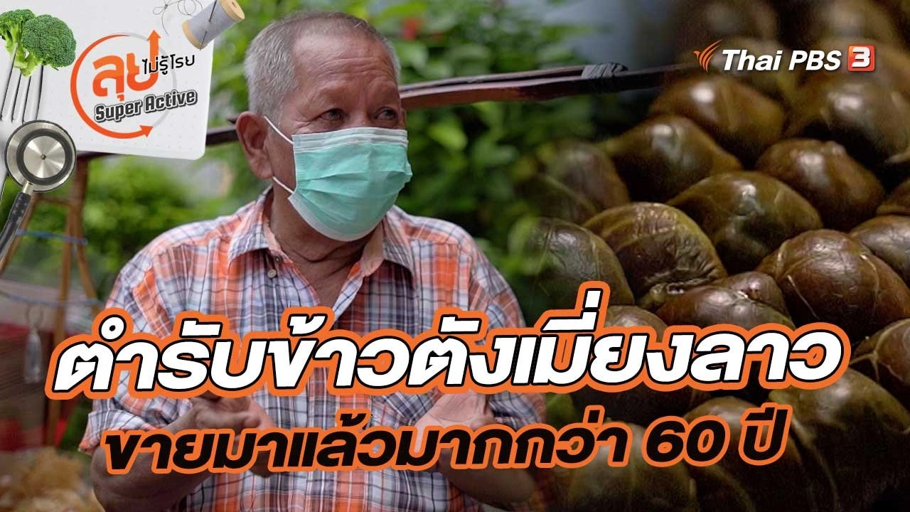 ลุยไม่รู้โรย