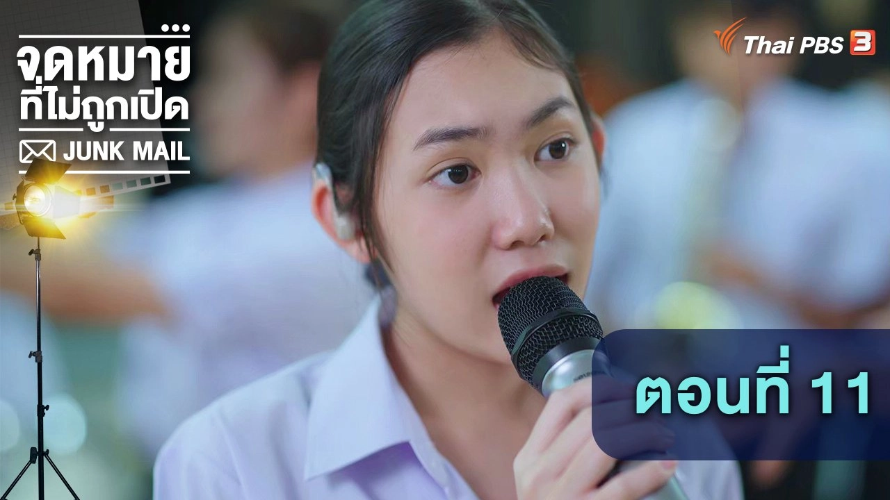 ตอนที่ 11