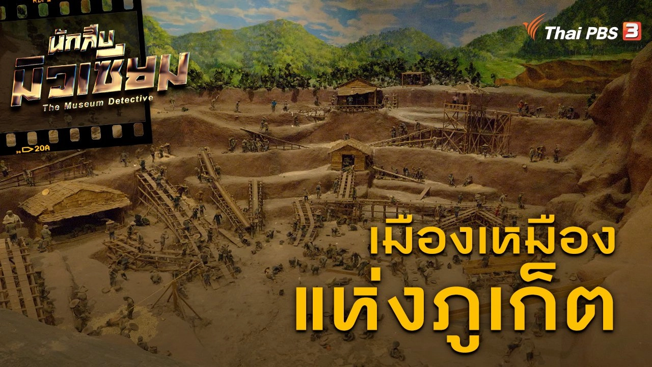เมืองเหมือง