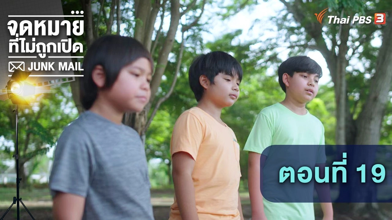 ตอนที่ 19
