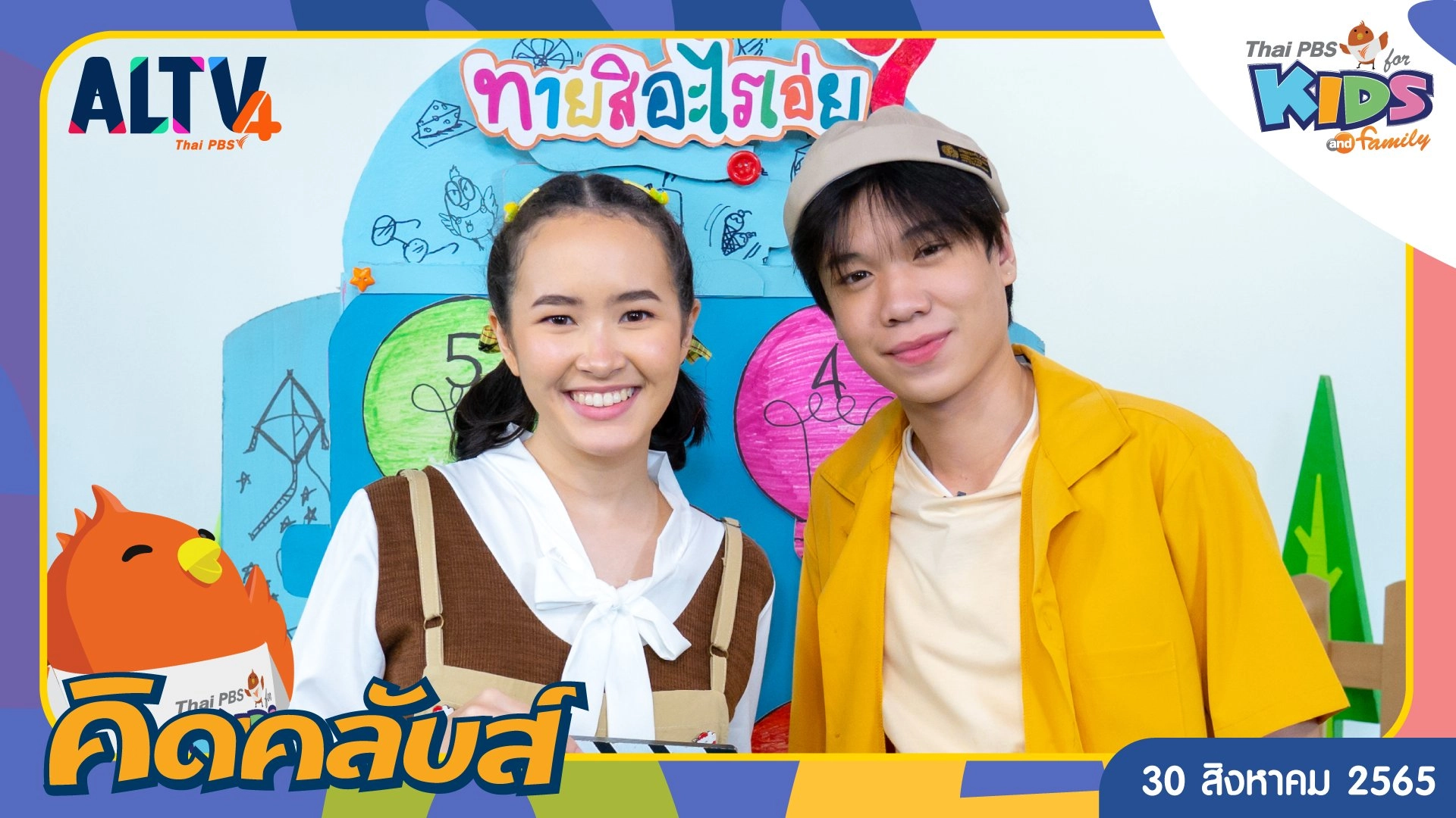 ไทยพีบีเอสคิดส์คลับ