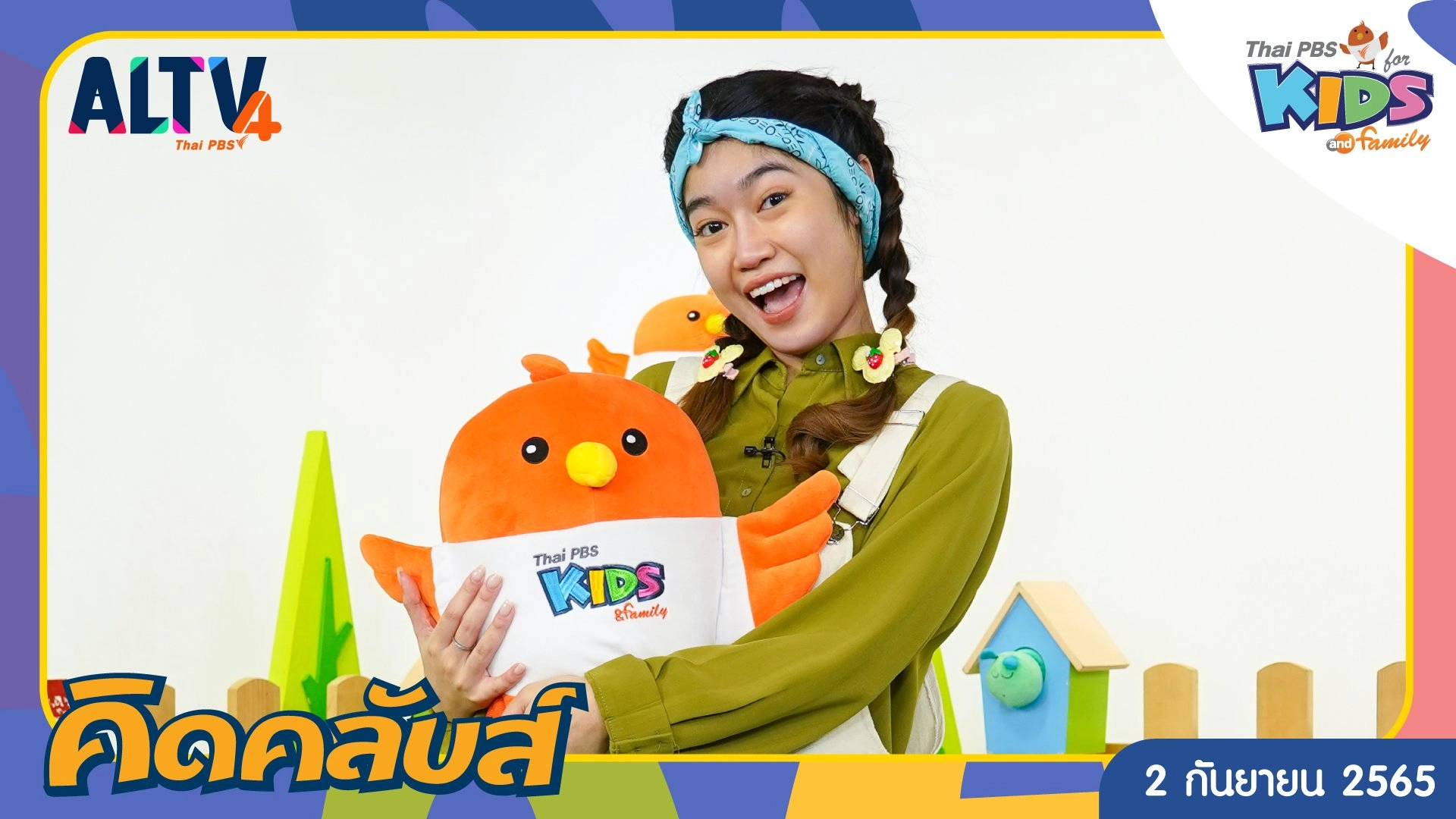 คิดคลับส์ | 2 ก.ย. 65