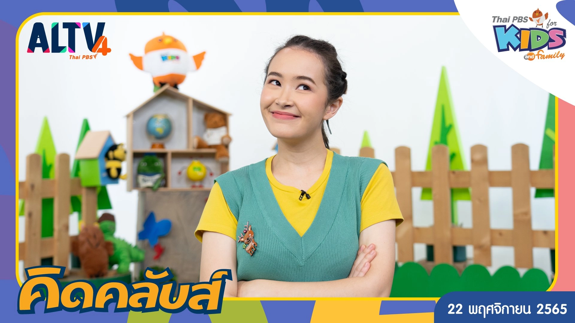 ไทยพีบีเอสคิดส์คลับ