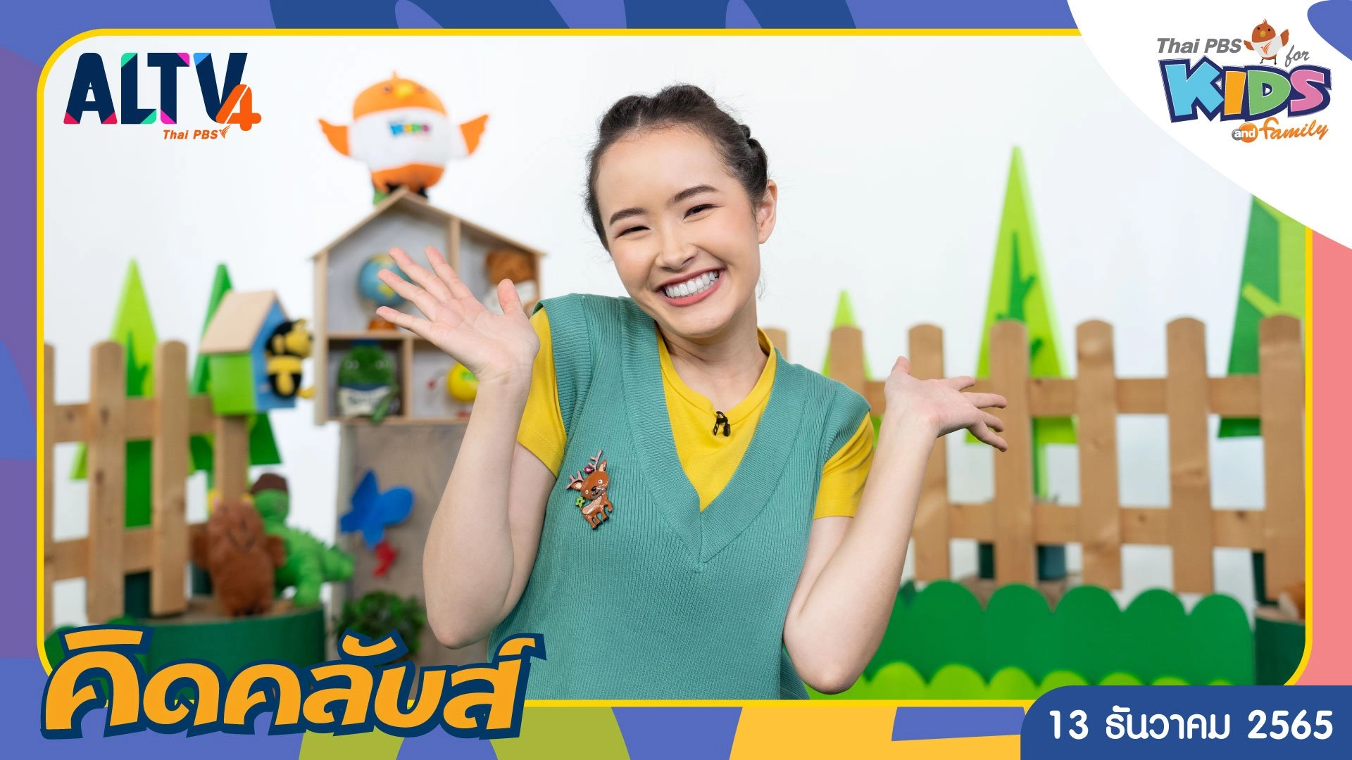 คิดคลับส์ | 13 ธ.ค. 65