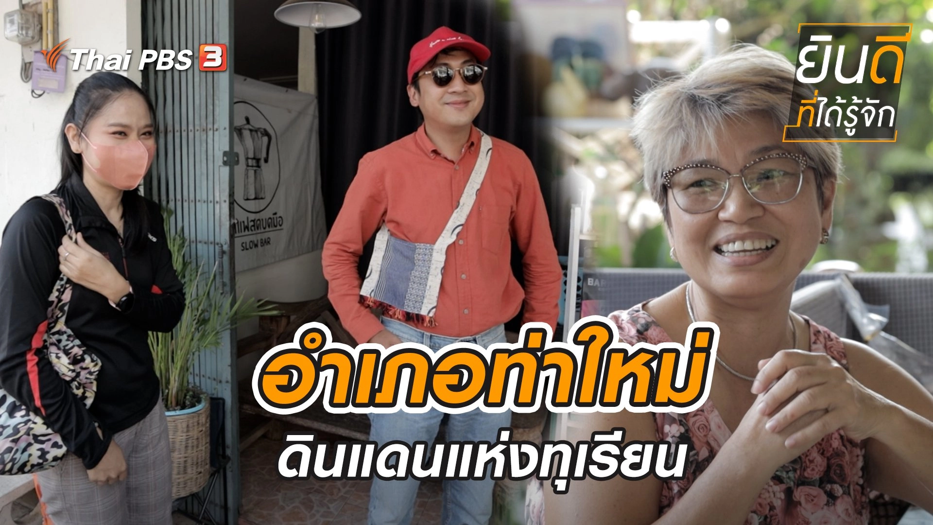 ท่าใหม่