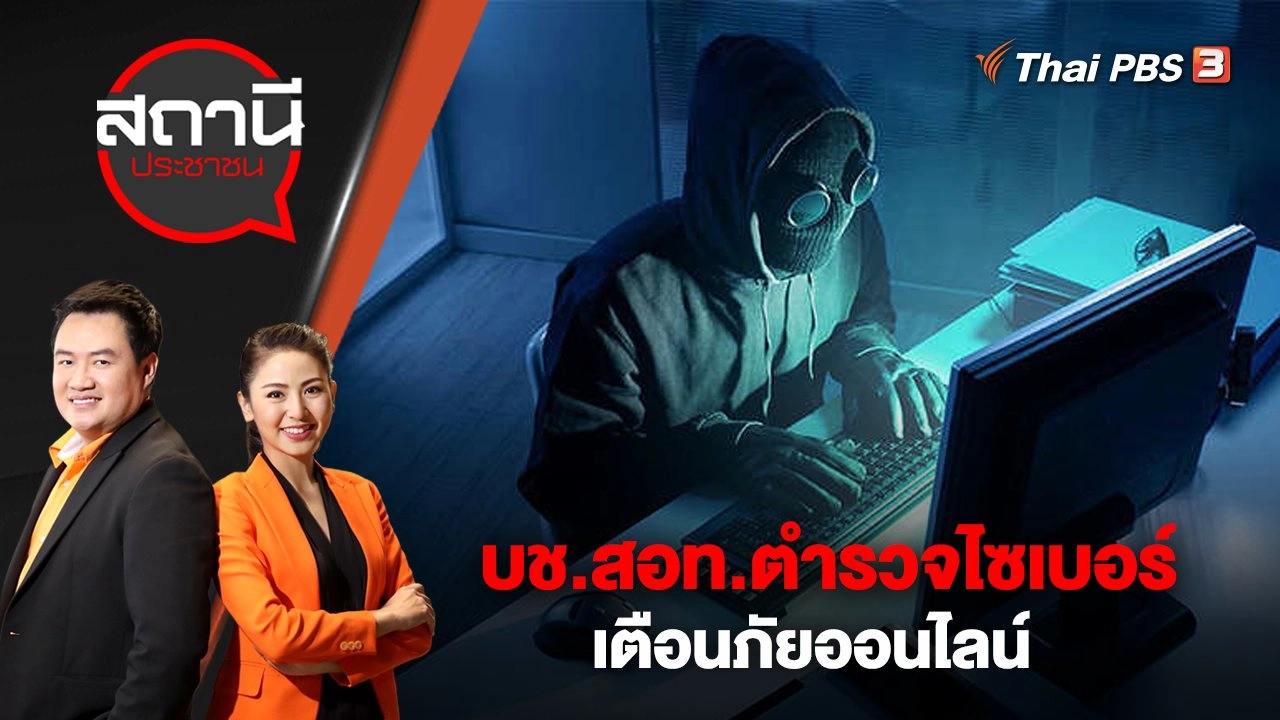 สถานีประชาชน