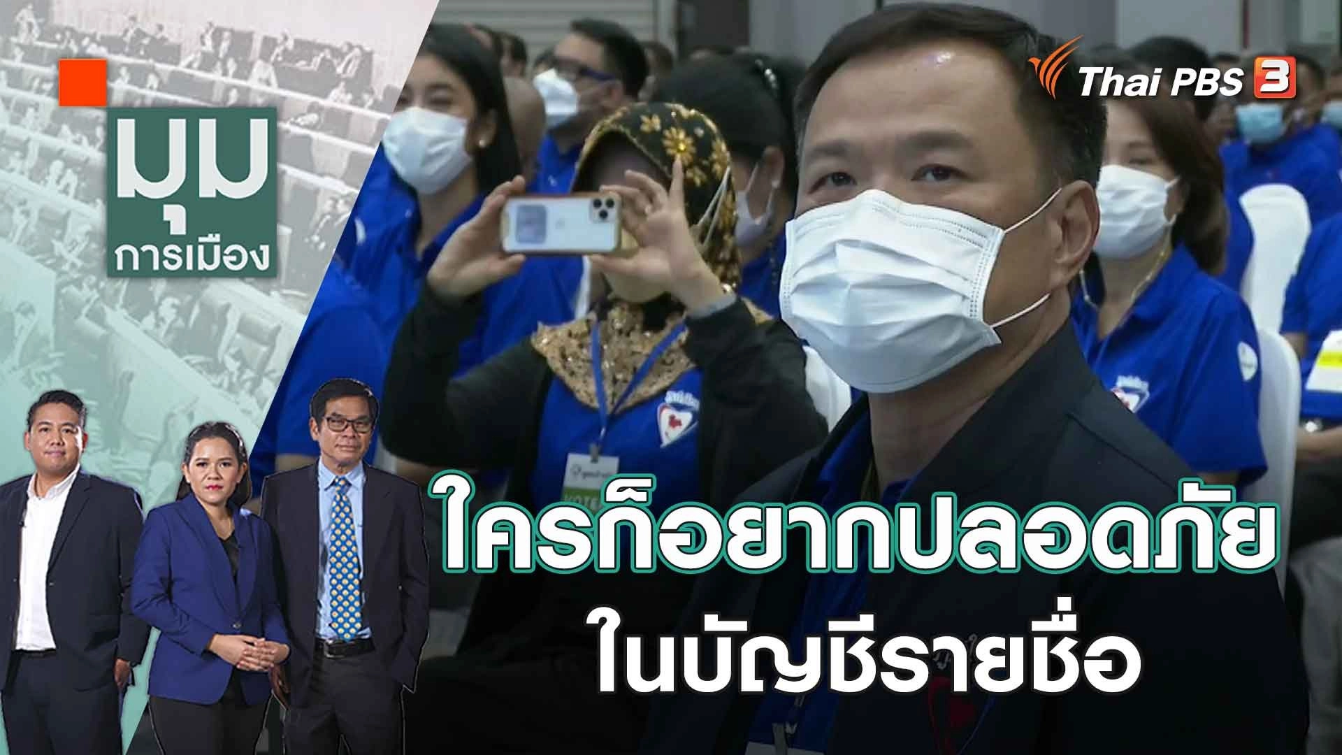 มุมการเมือง