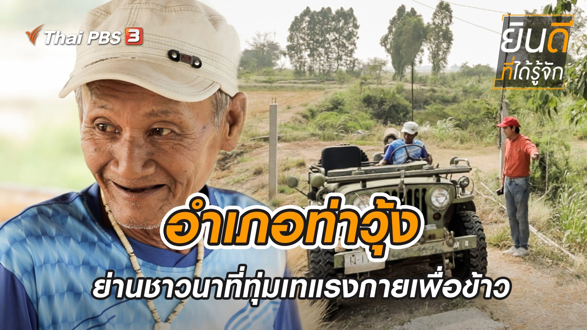 ท่าวุ้ง