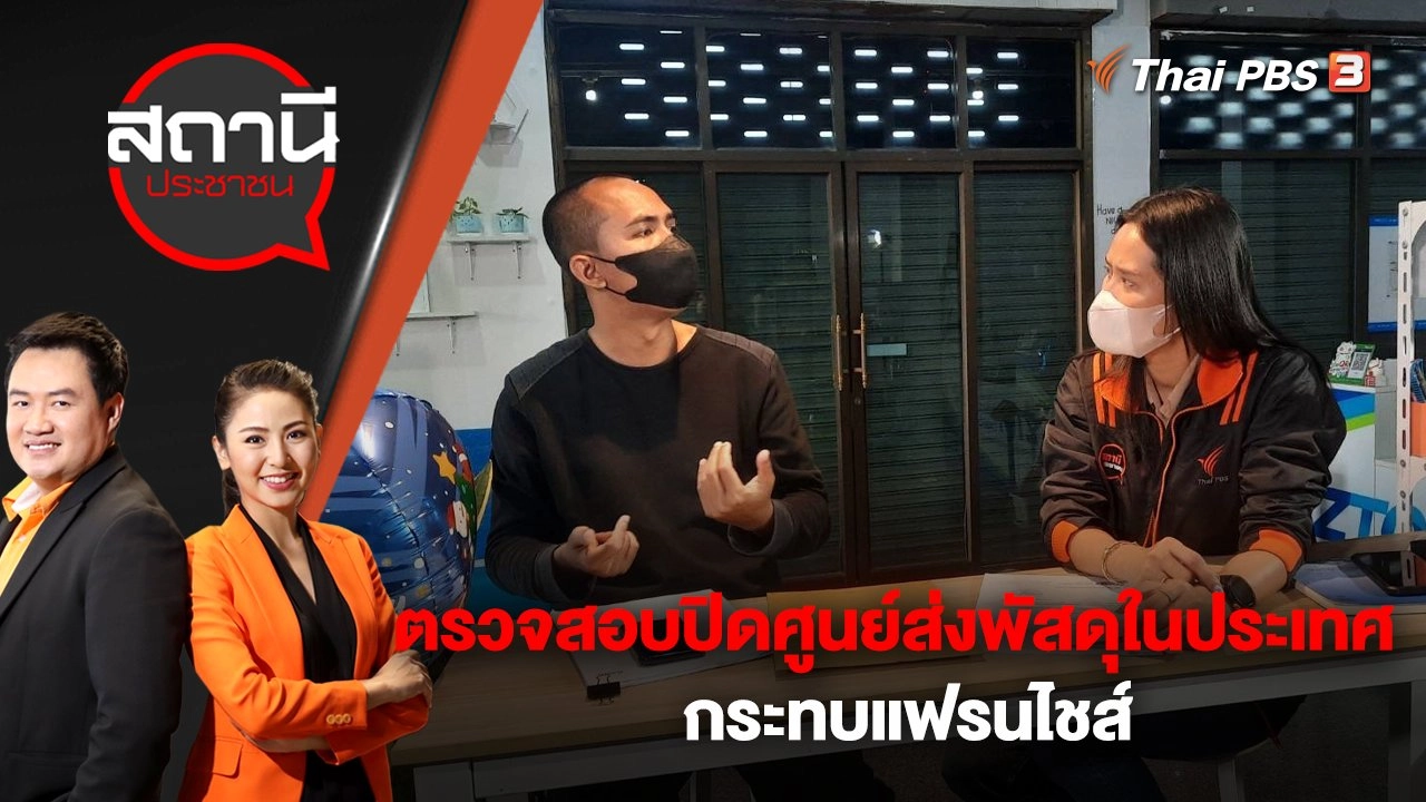สถานีประชาชน