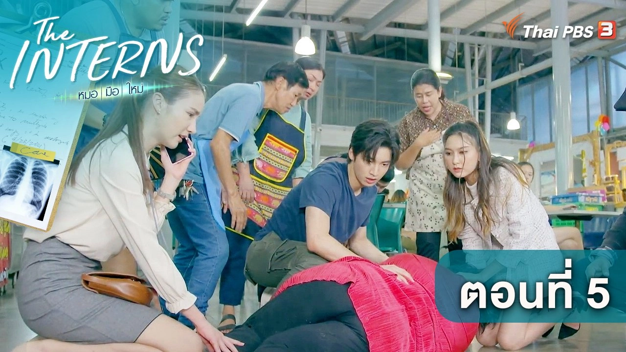 ตอนที่ 5