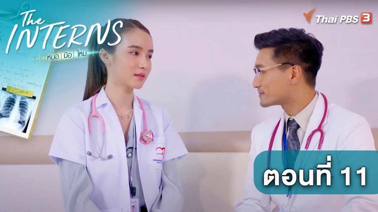 ตอนที่ 11