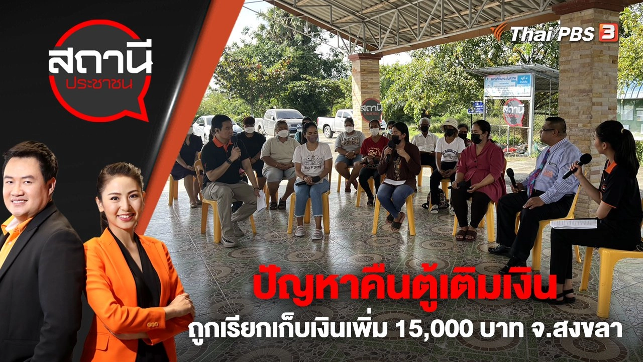 สถานีประชาชน