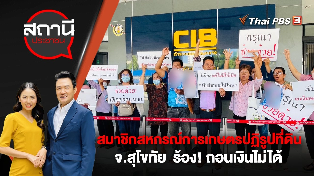 สถานีประชาชน