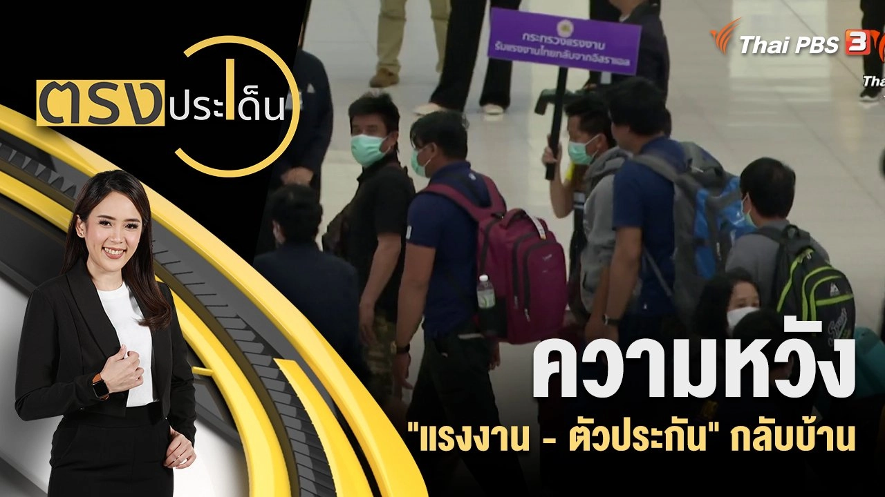 ความหวัง "แรงงาน - ตัวประกัน" กลับบ้าน