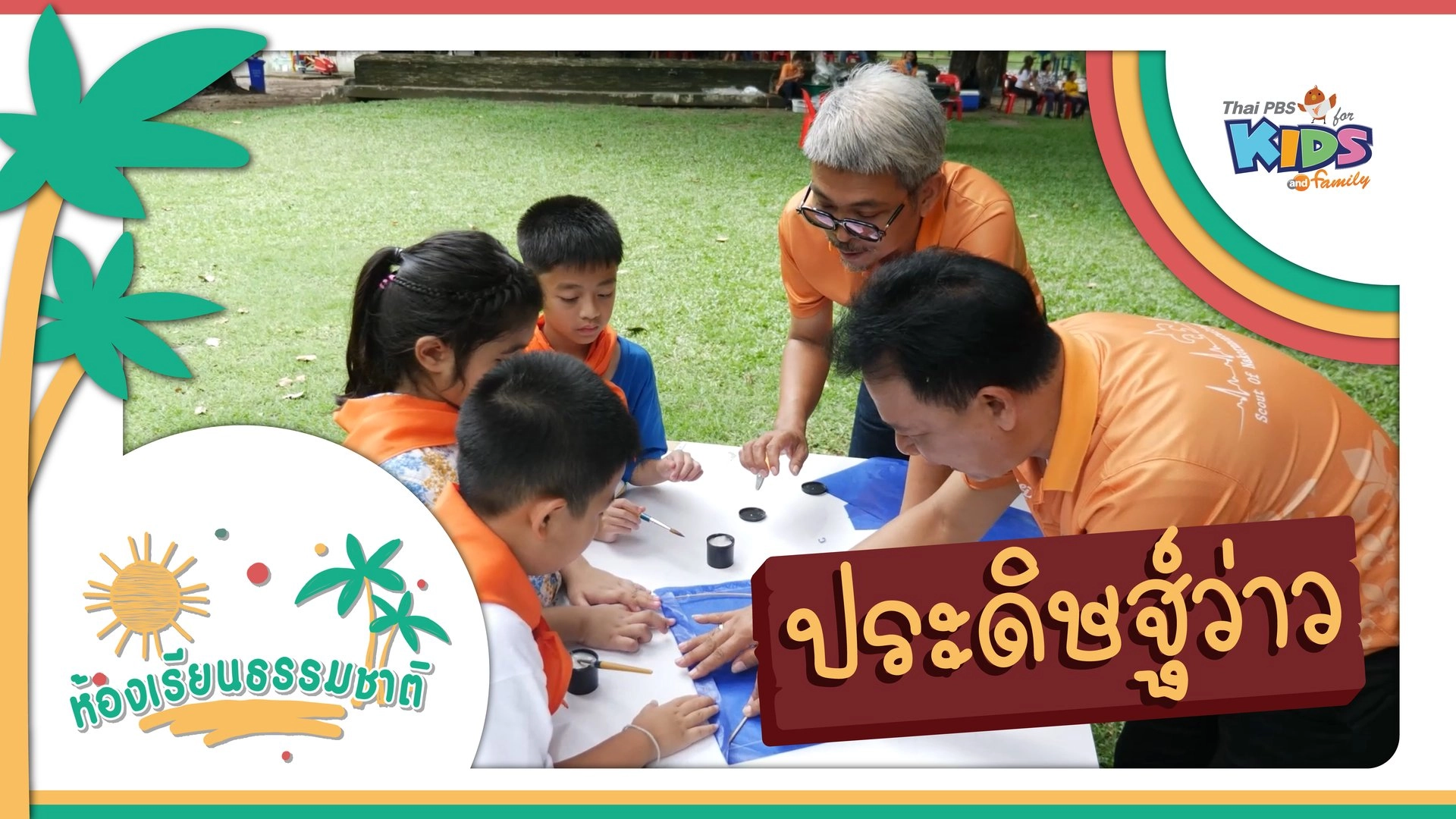 ประดิษฐ์ว่าว