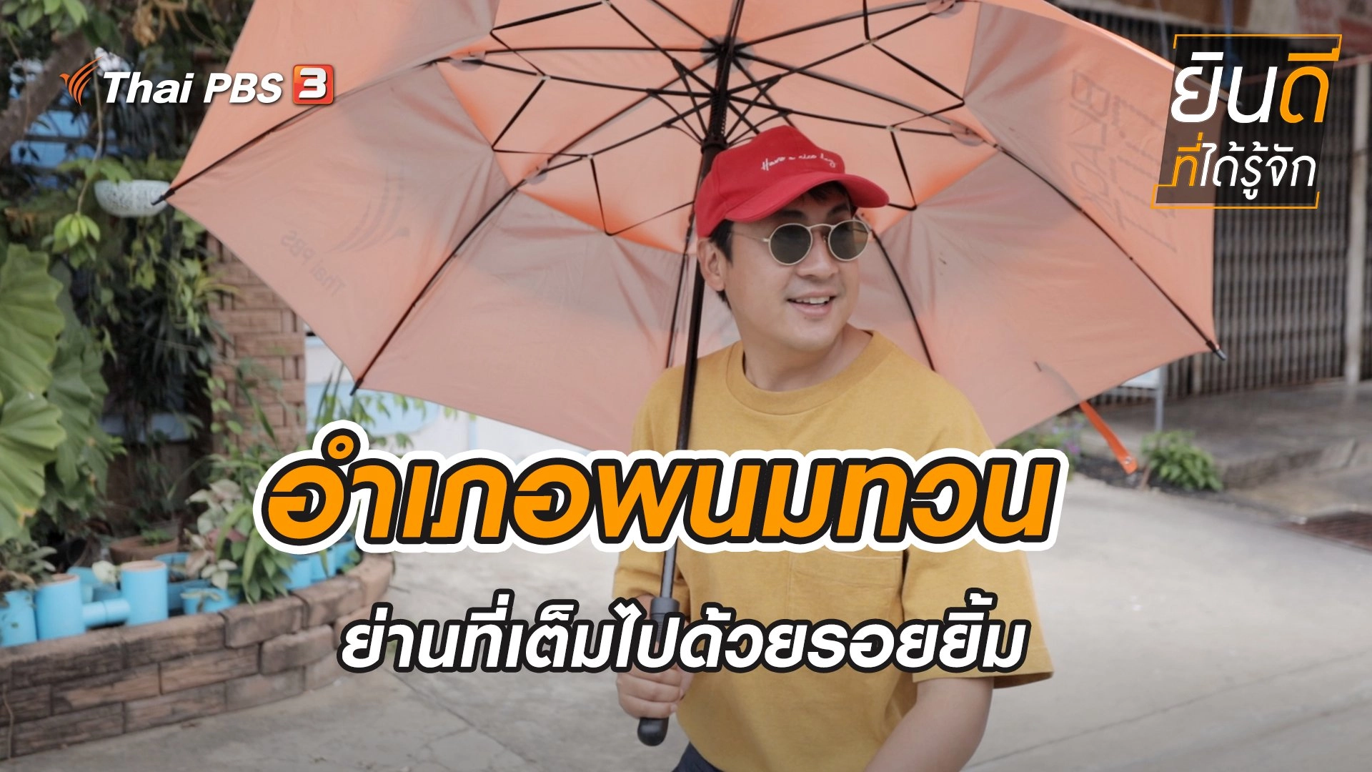 พนมทวน